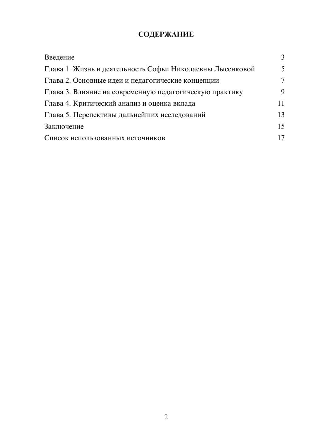 Предпросмотр реферата 2