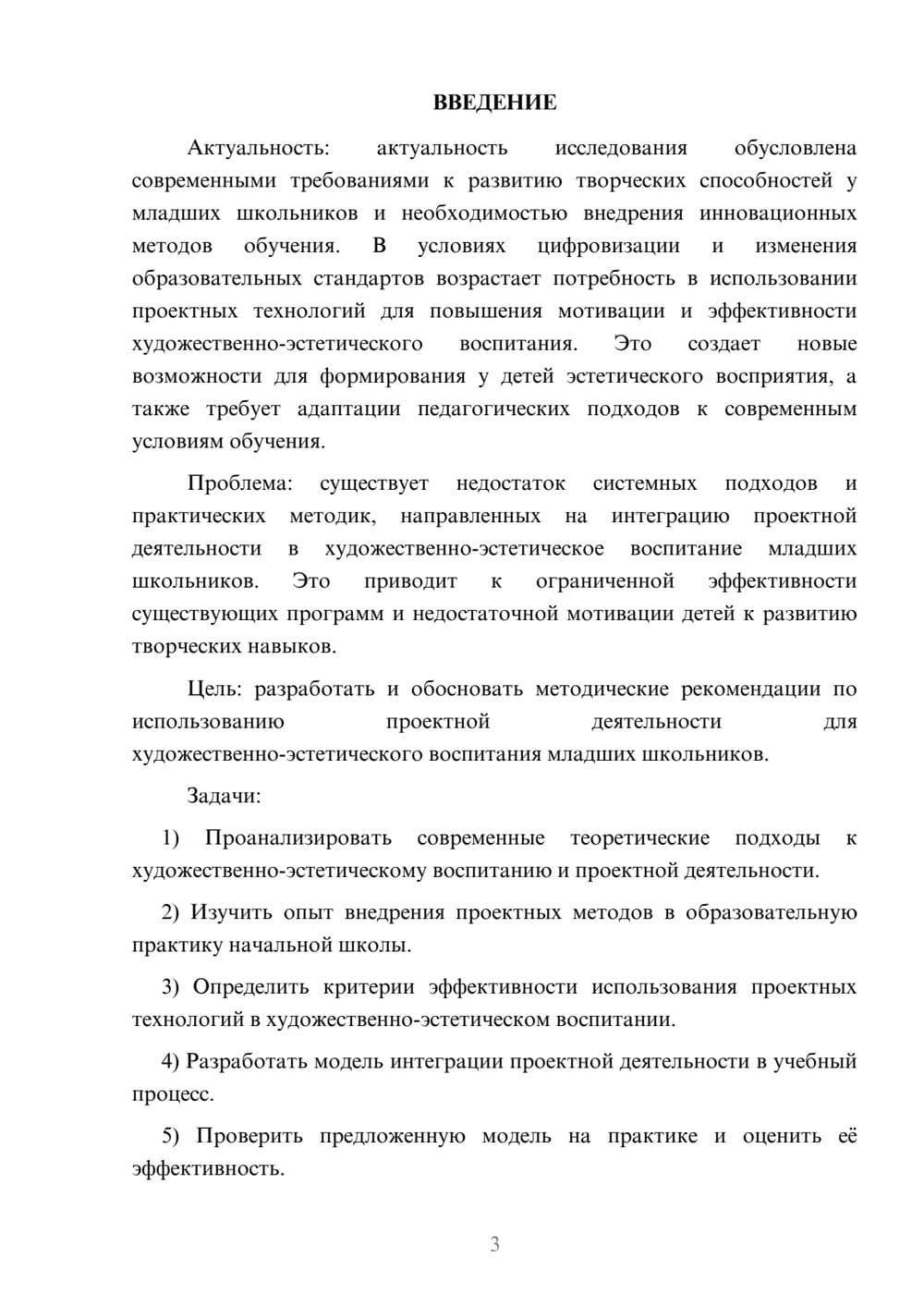 Предпросмотр курсовой работы 3