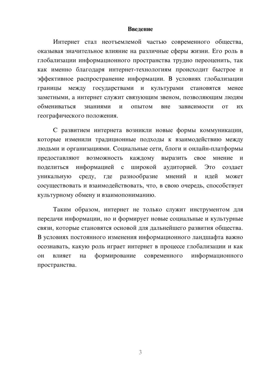 Предпросмотр реферата 3