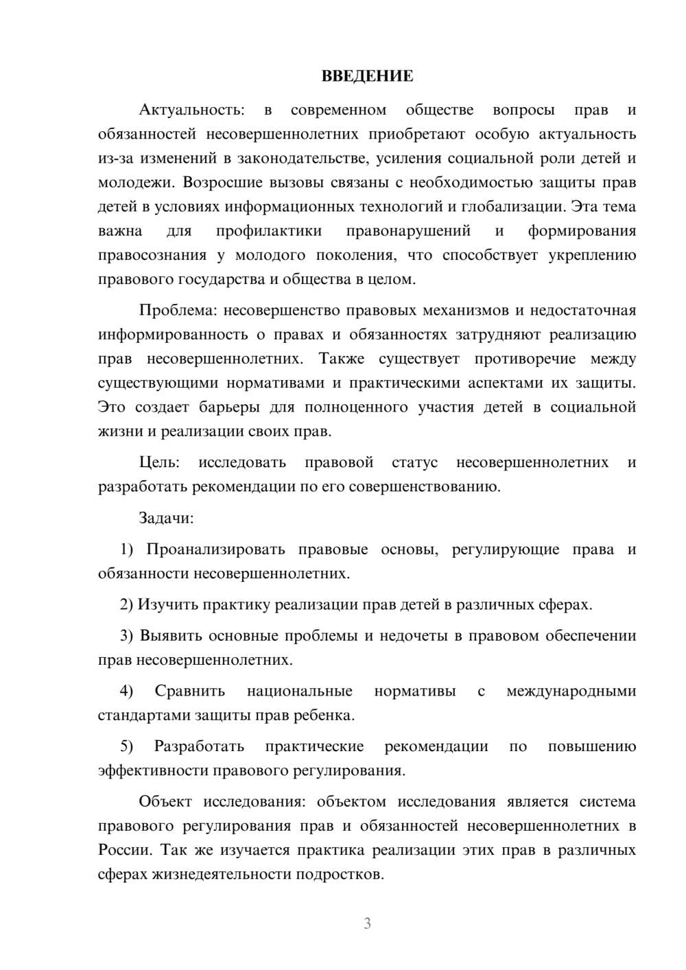 Предпросмотр курсовой работы 3
