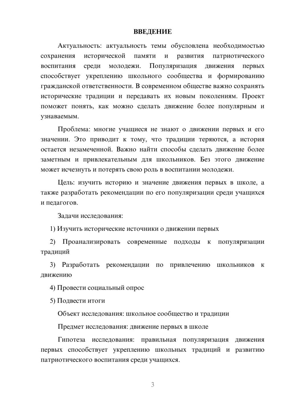 Предпросмотр проекта 3