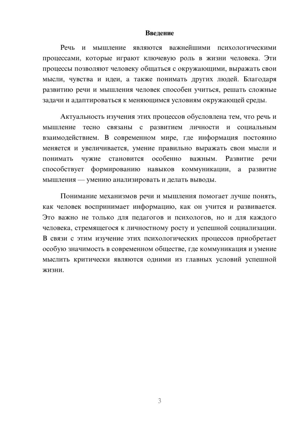 Предпросмотр доклада 3