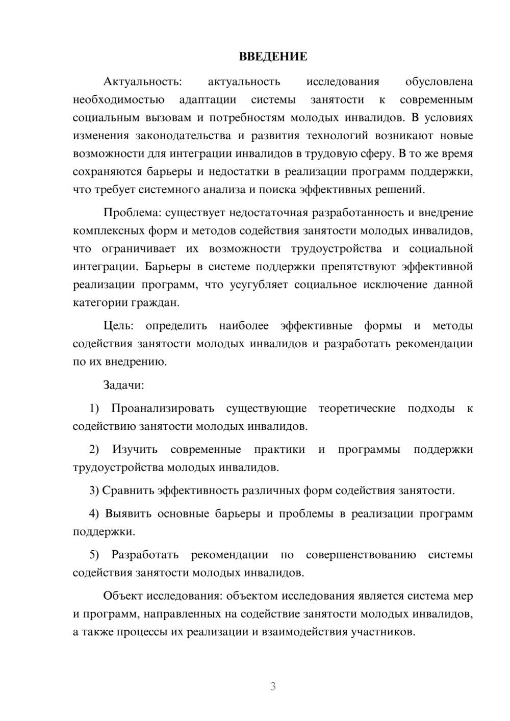 Предпросмотр курсовой работы 3