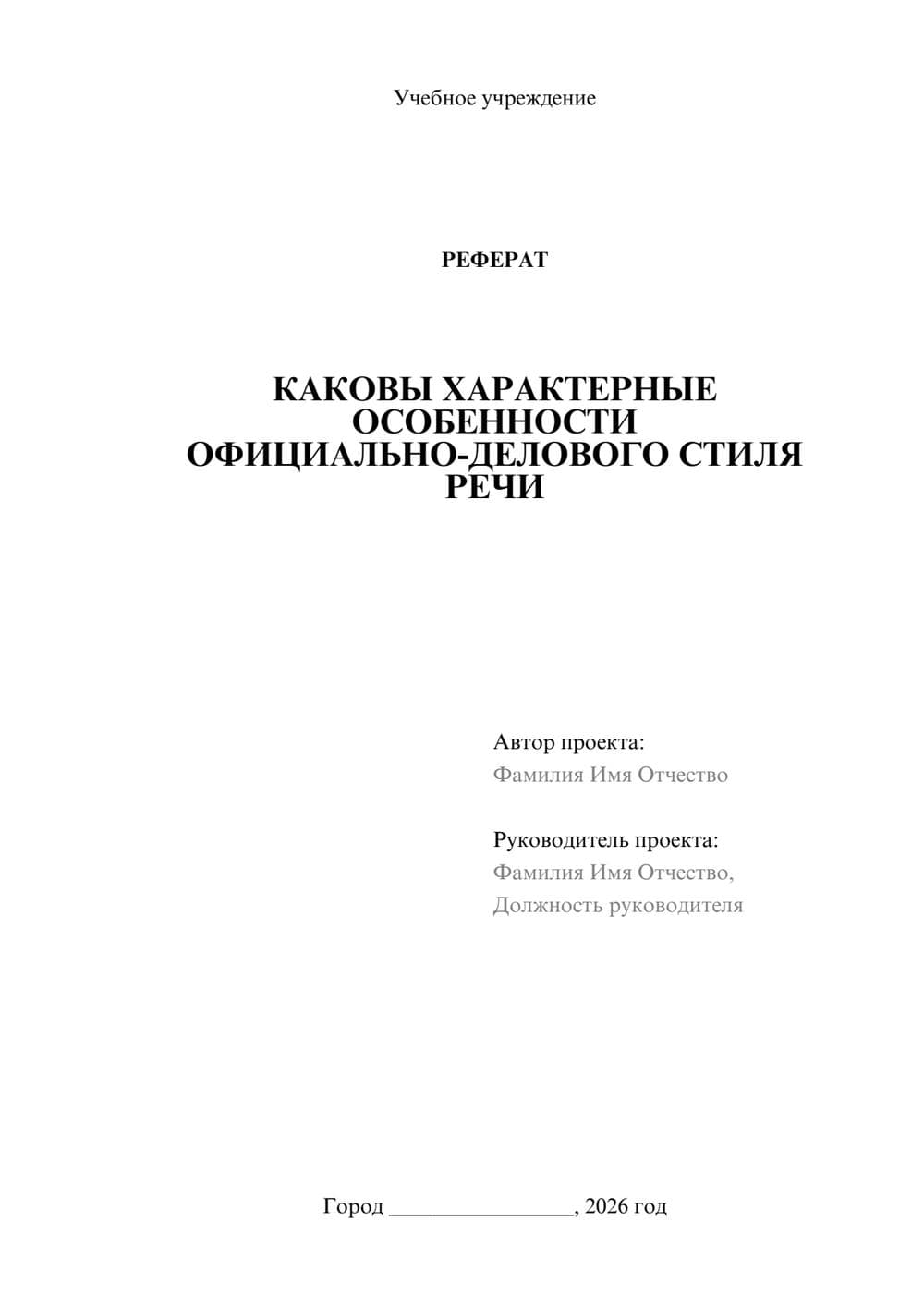 Предпросмотр реферата 1
