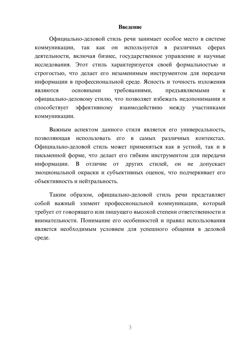 Предпросмотр реферата 3