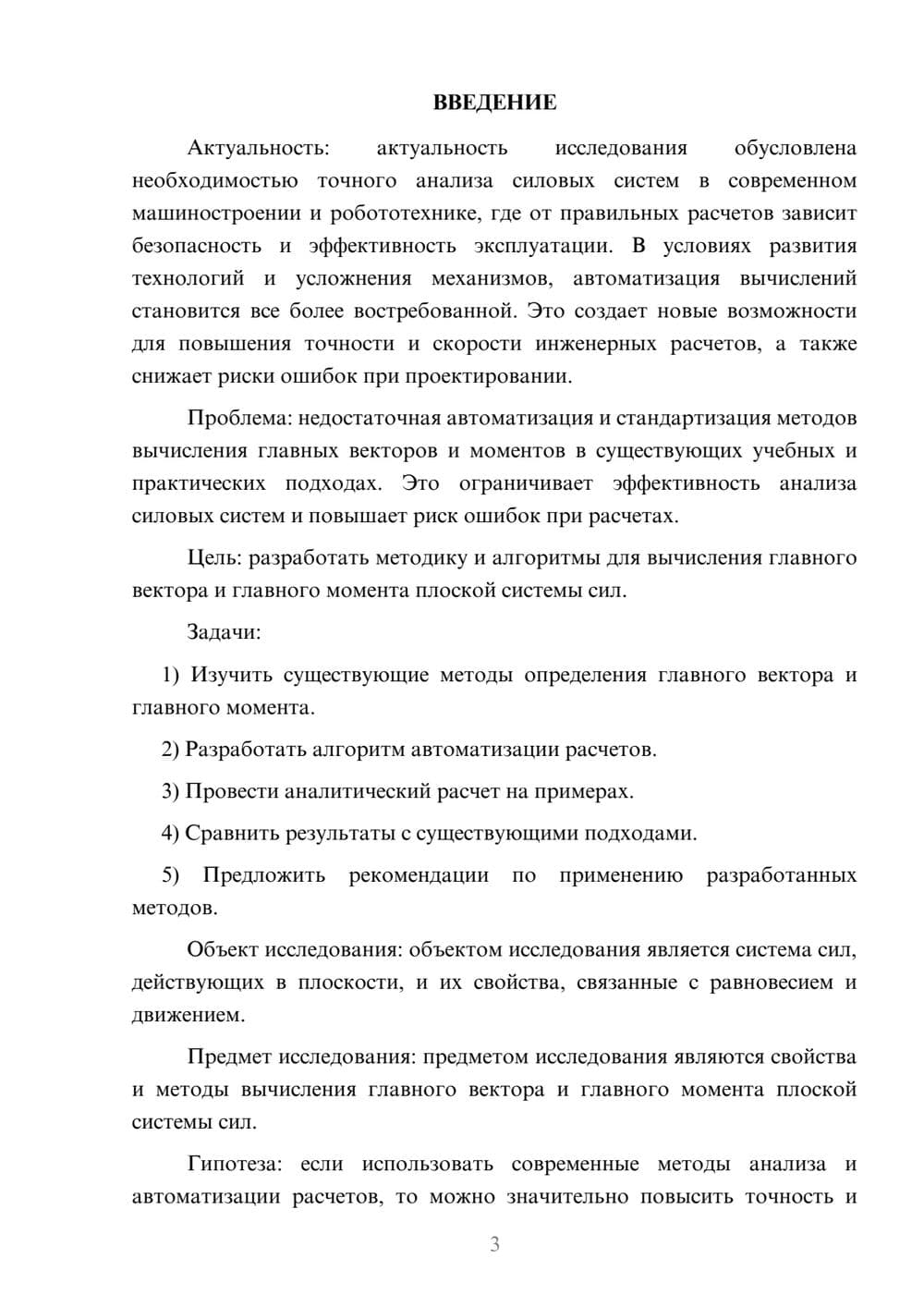 Предпросмотр курсовой работы 3