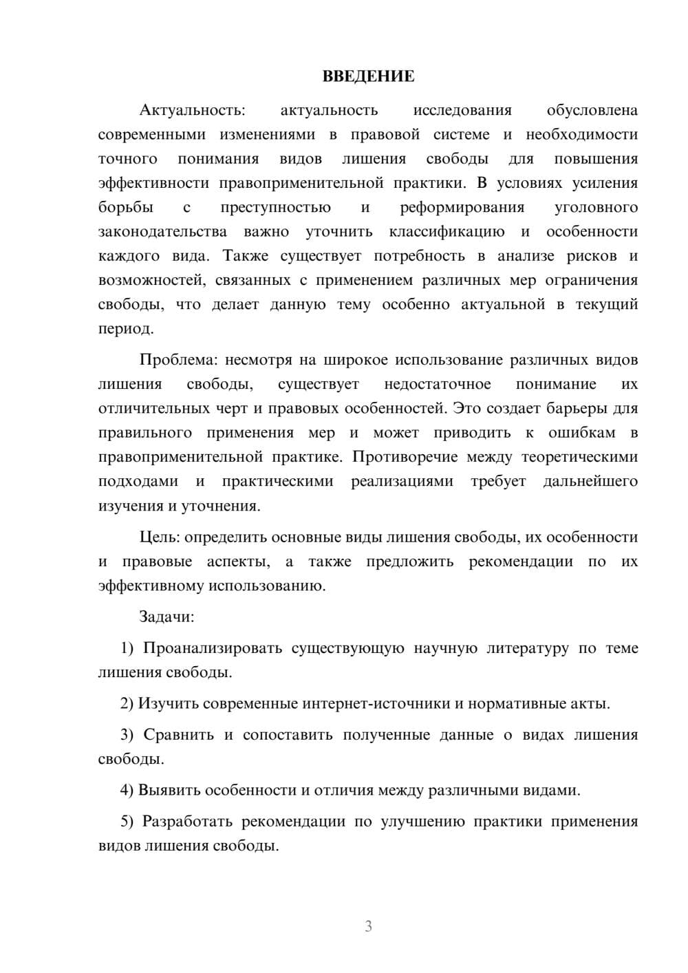 Предпросмотр курсовой работы 3