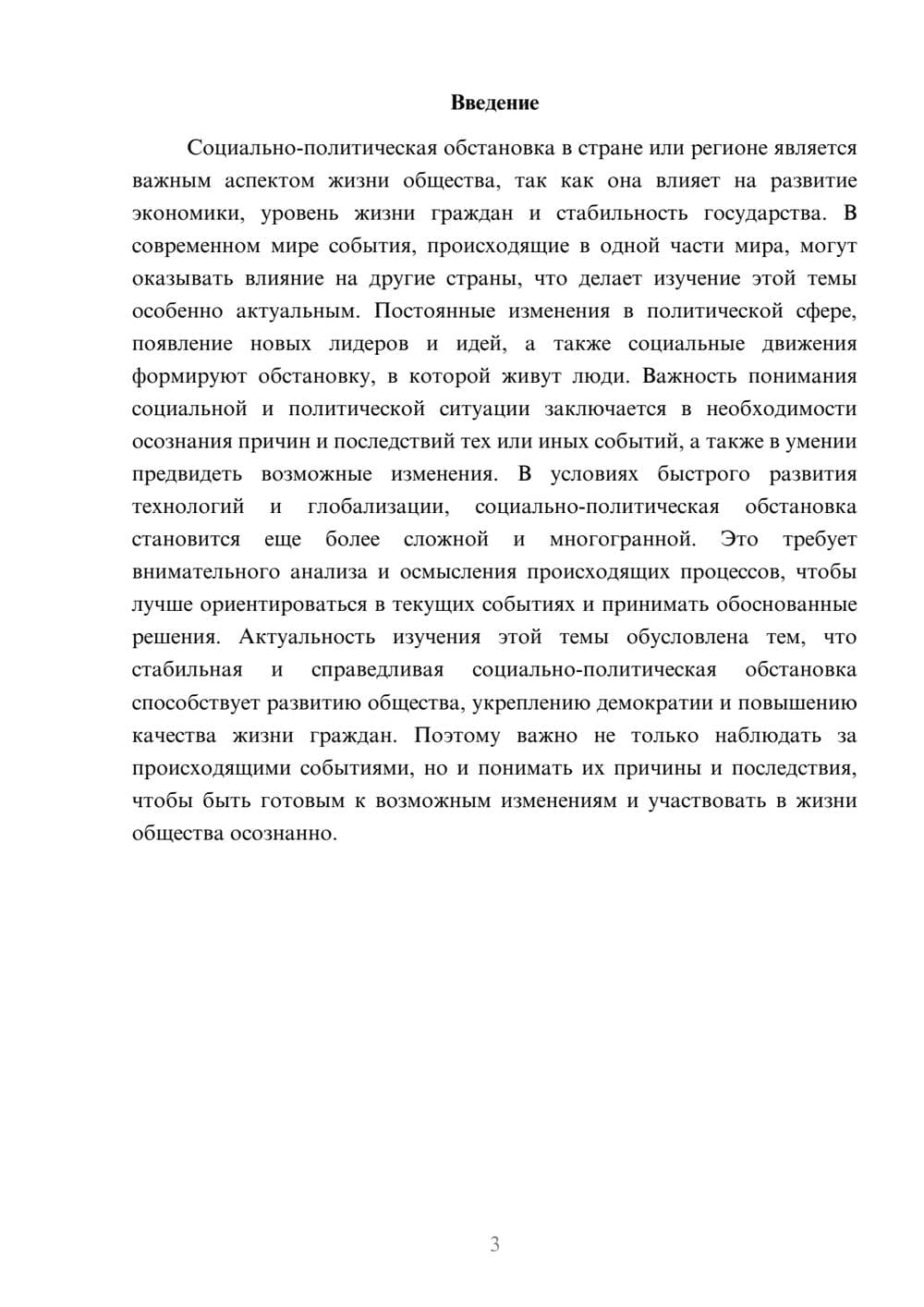 Предпросмотр доклада 3