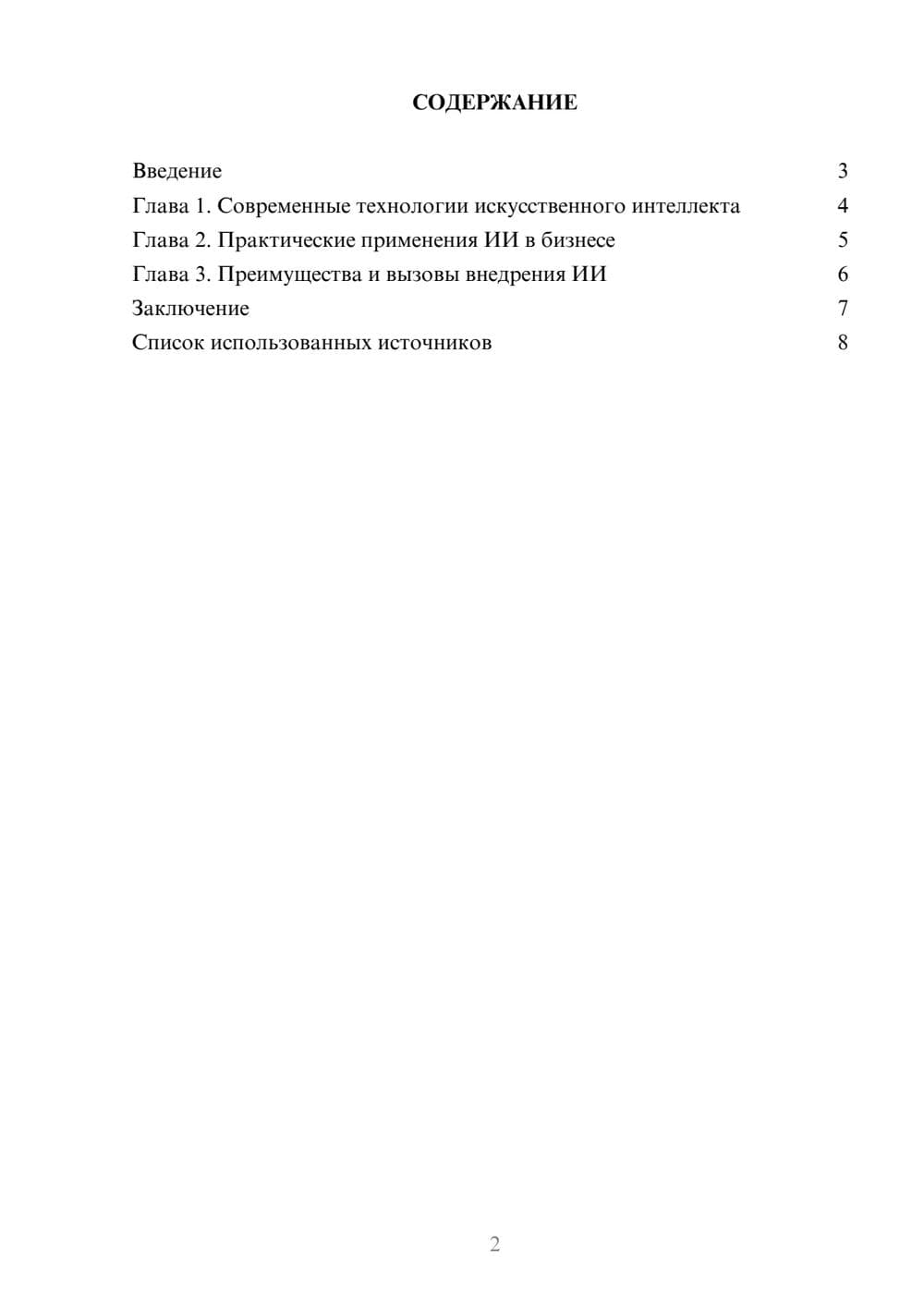 Предпросмотр реферата 2