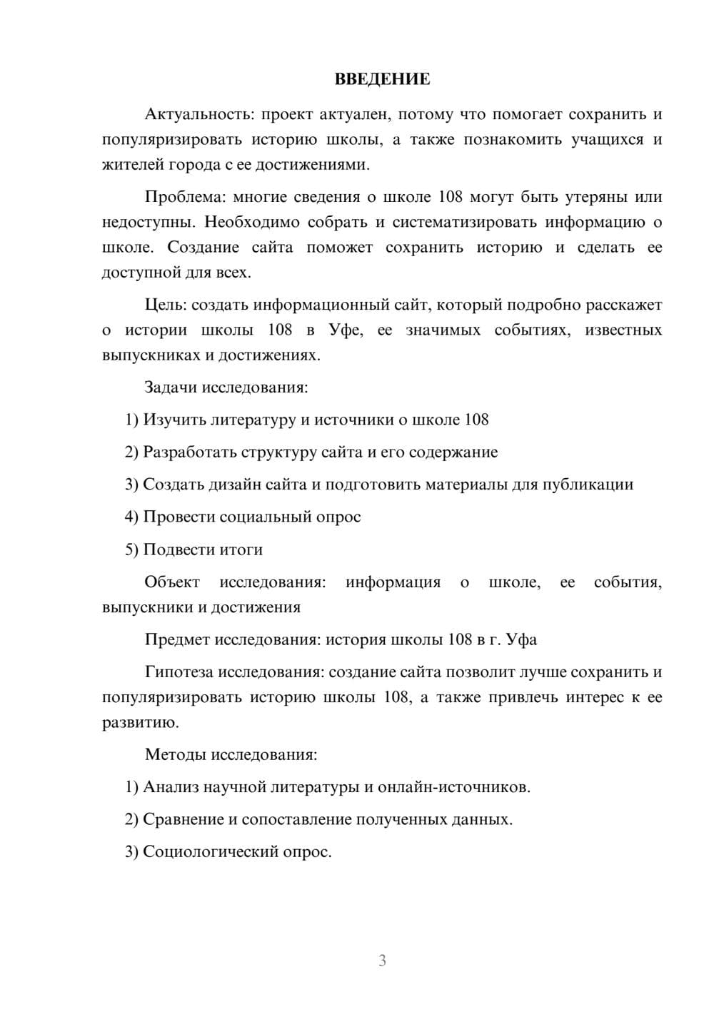 Предпросмотр проекта 3