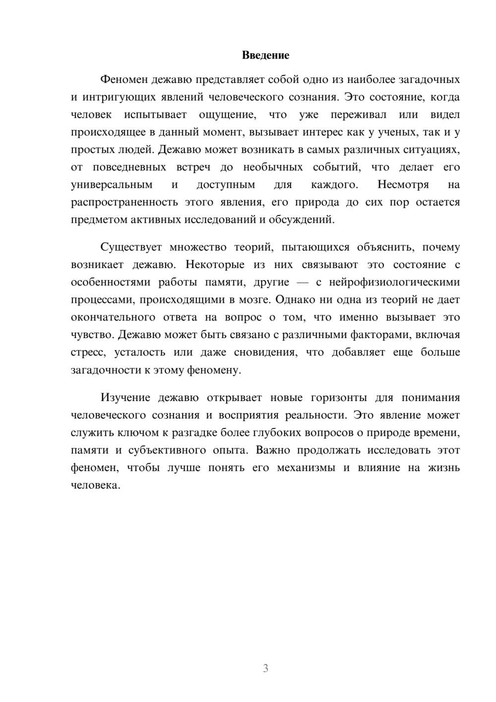 Предпросмотр реферата 3