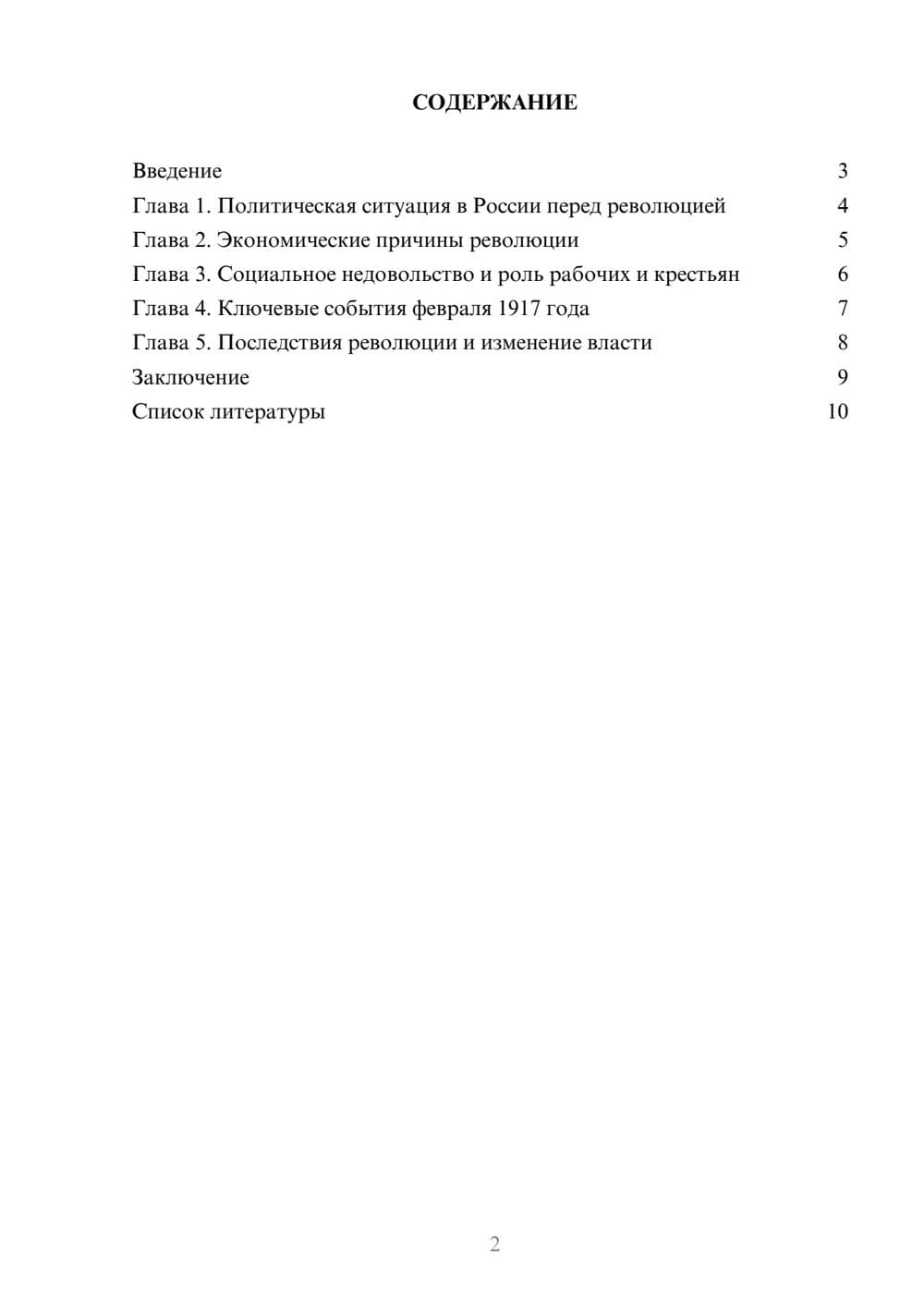 Предпросмотр доклада 2