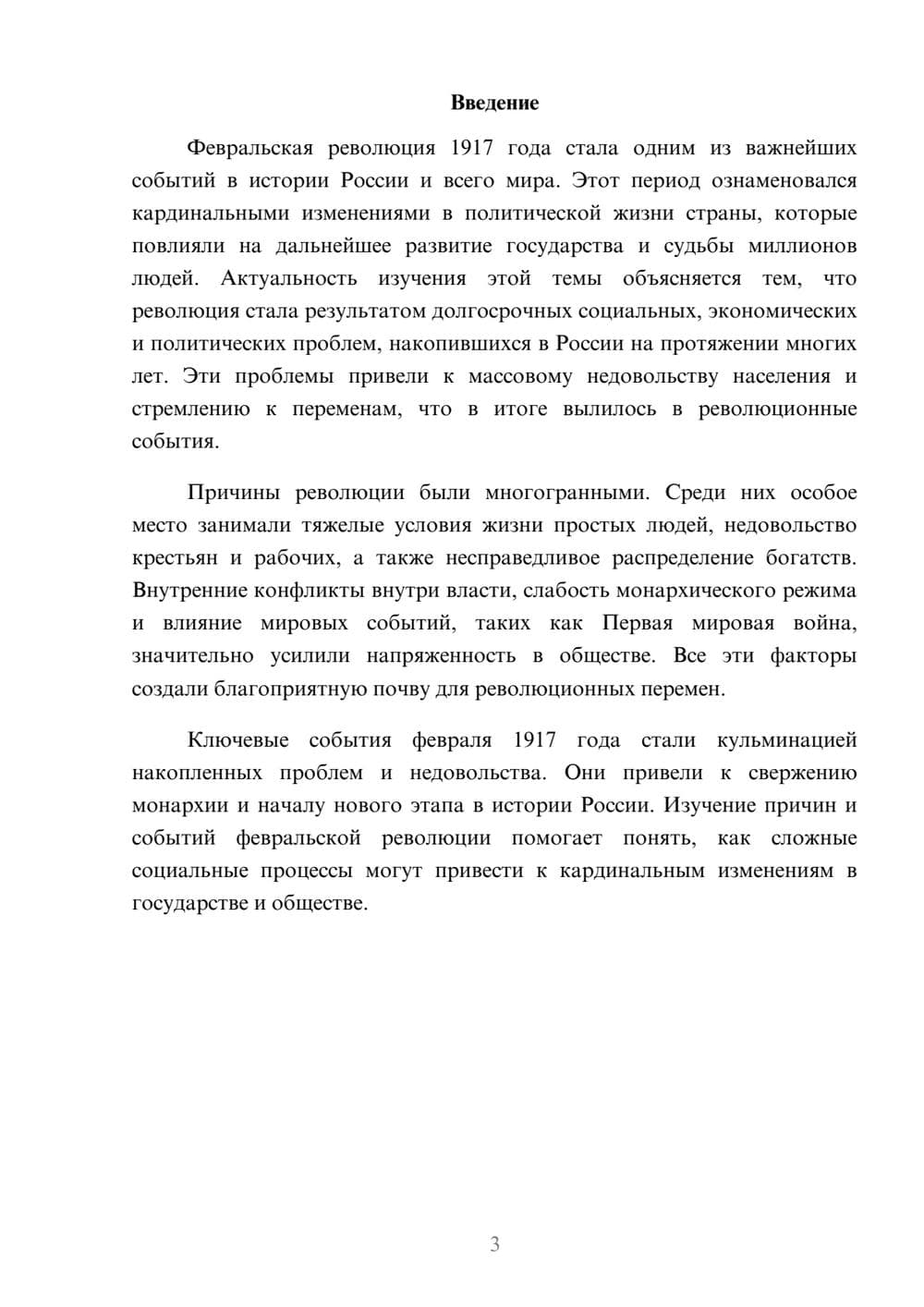Предпросмотр доклада 3