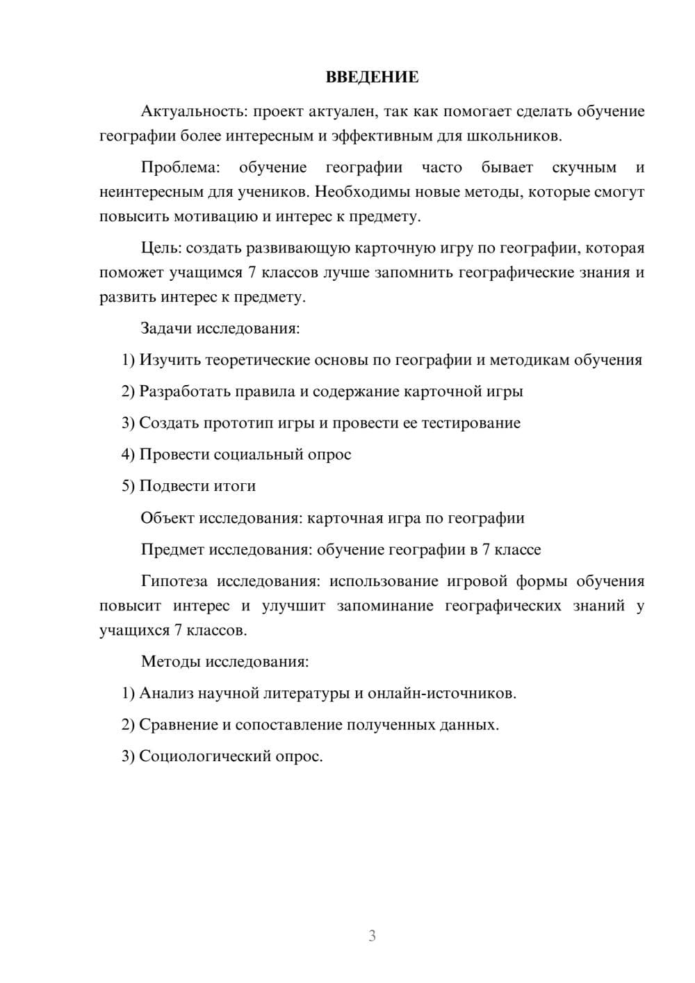 Предпросмотр проекта 3