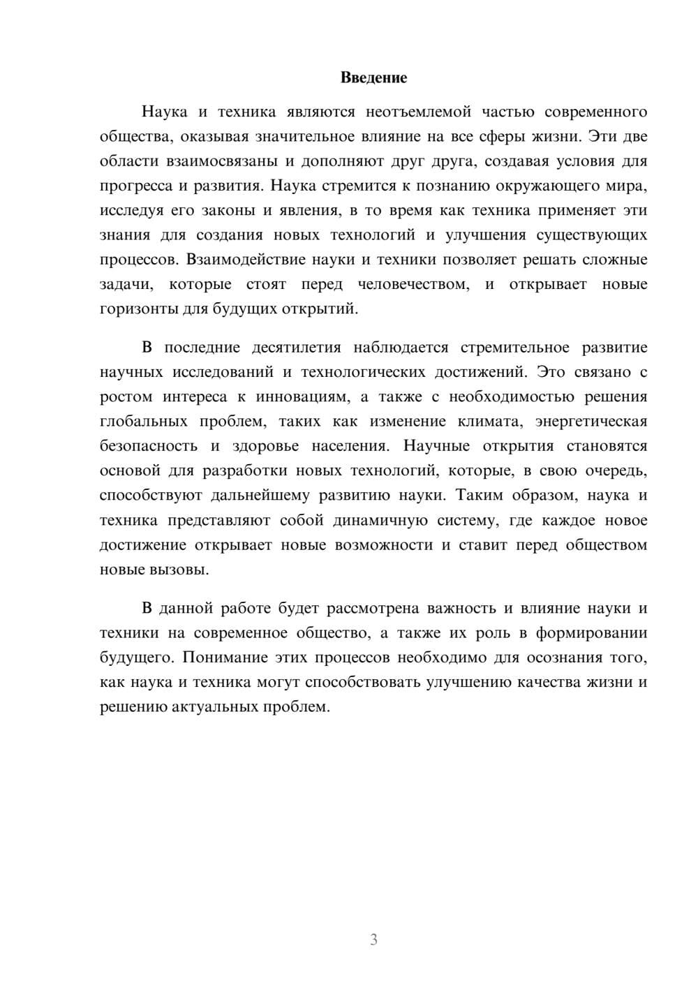 Предпросмотр реферата 3