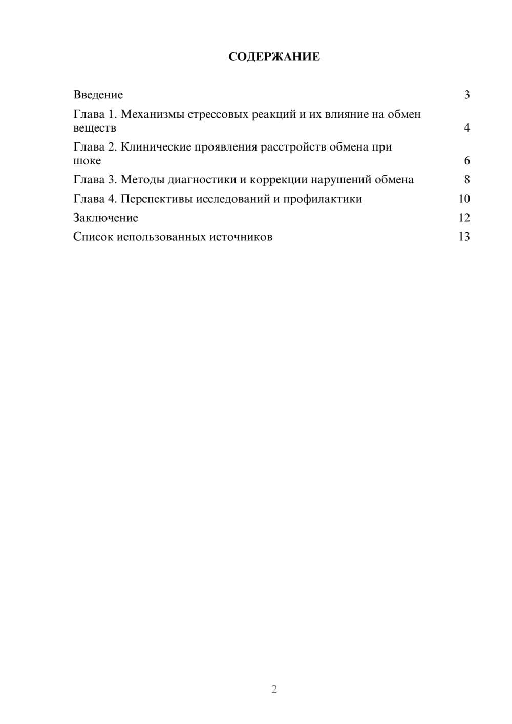 Предпросмотр реферата 2