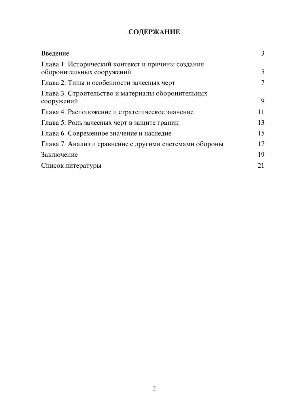 Предпросмотр доклада 2