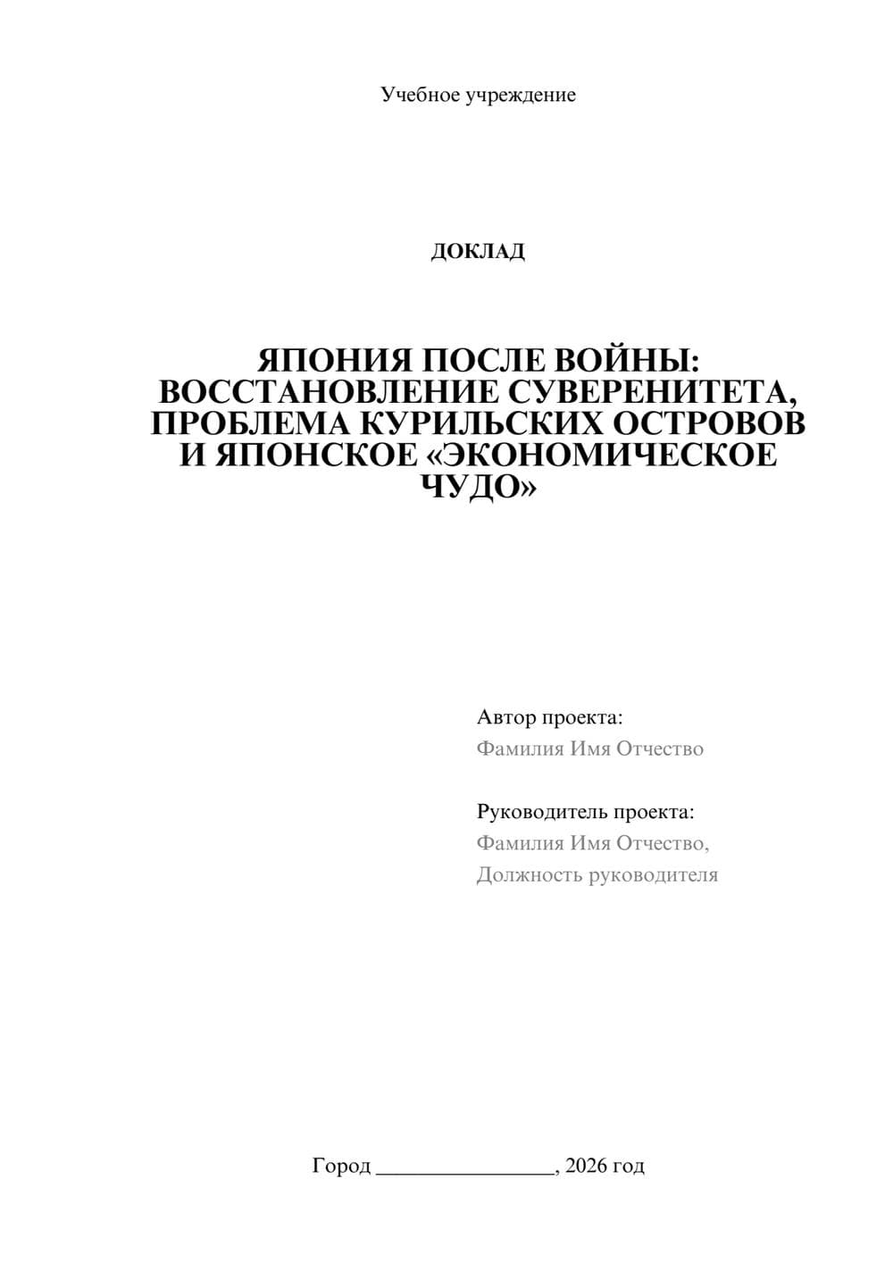 Предпросмотр доклада 1
