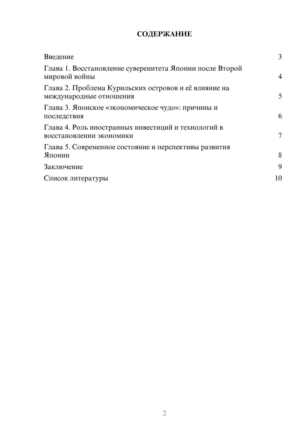 Предпросмотр доклада 2