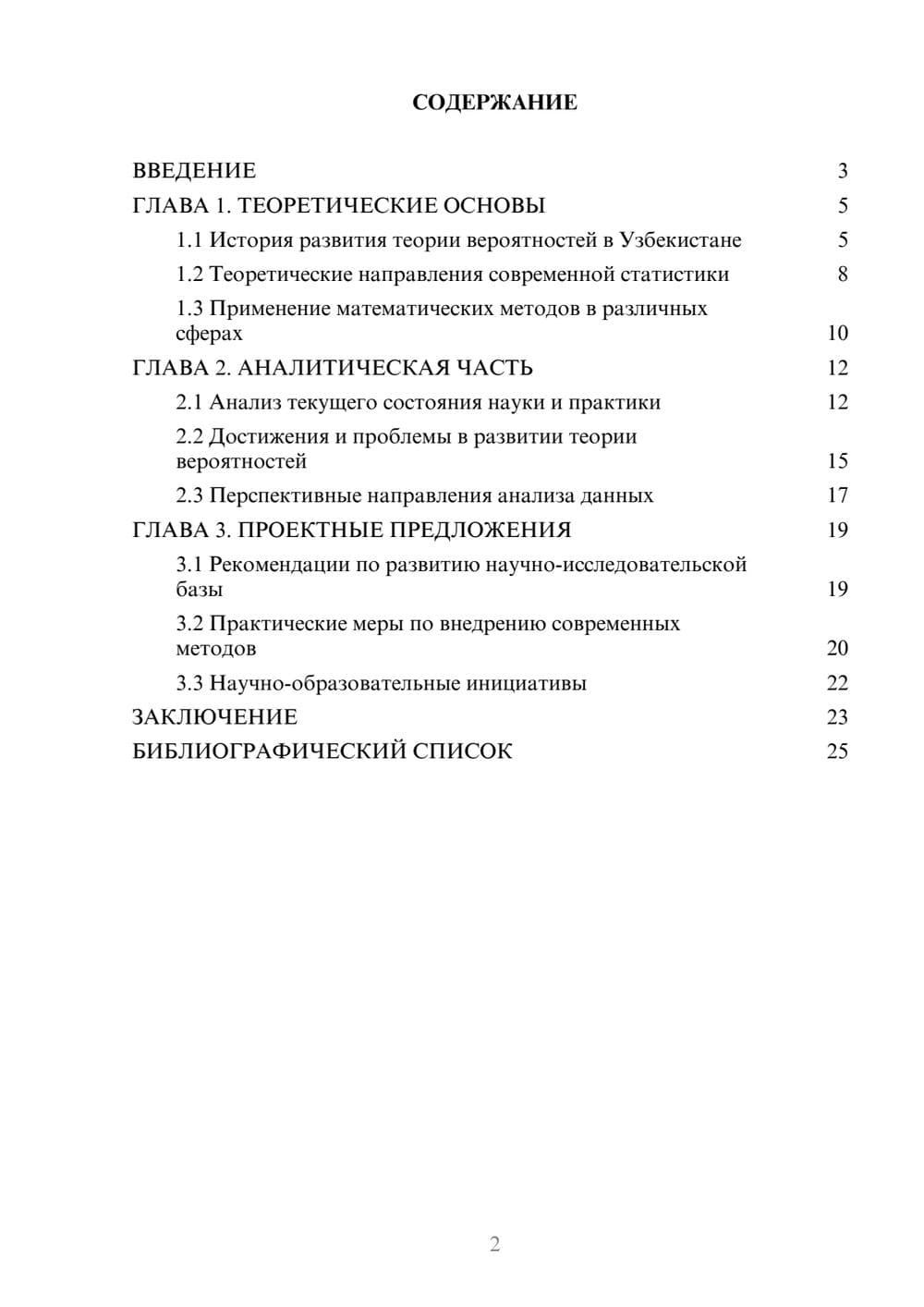 Предпросмотр курсовой работы 2