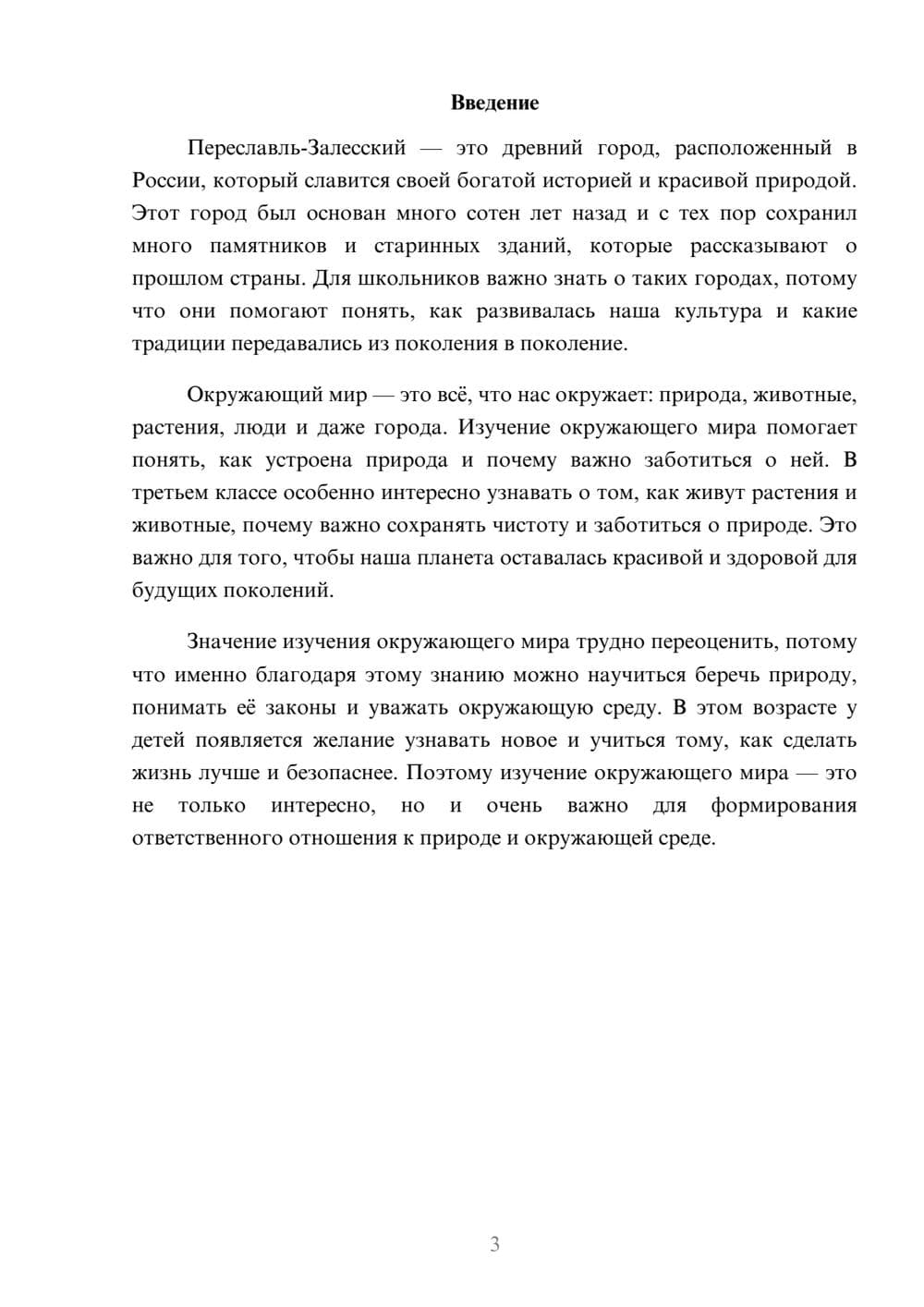Предпросмотр доклада 3