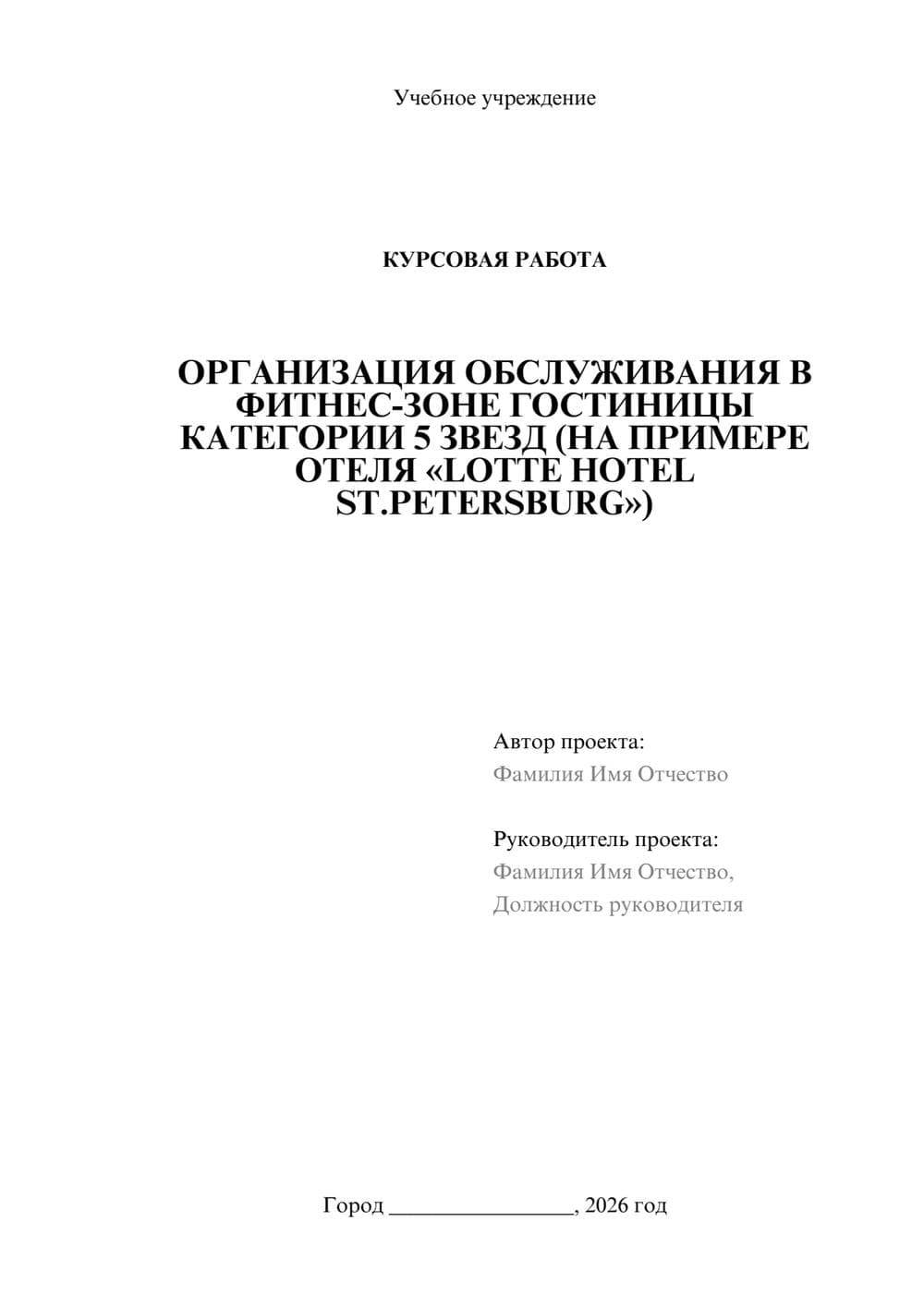 Предпросмотр курсовой работы 1