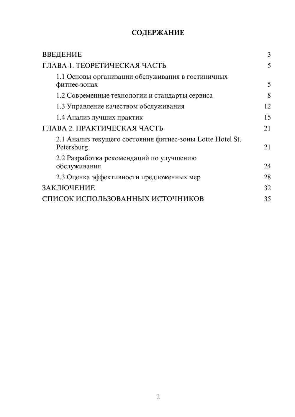 Предпросмотр курсовой работы 2