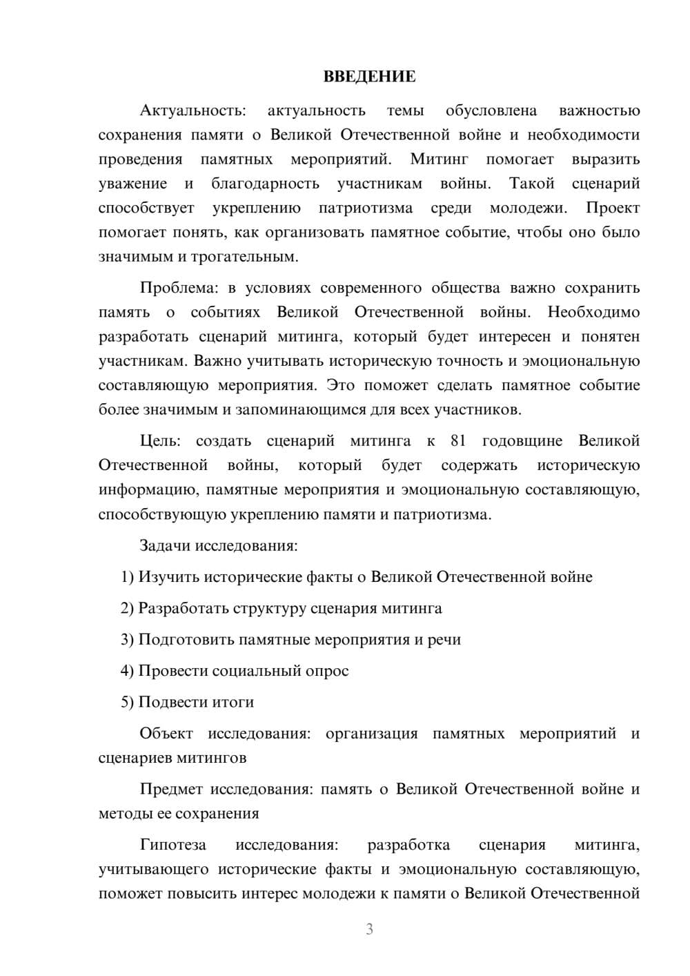 Предпросмотр проекта 3
