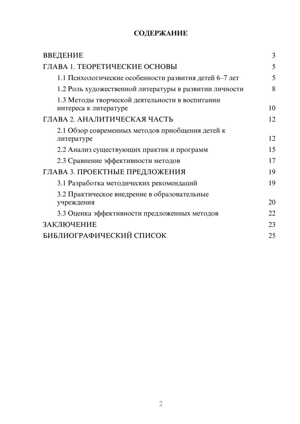 Предпросмотр курсовой работы 2
