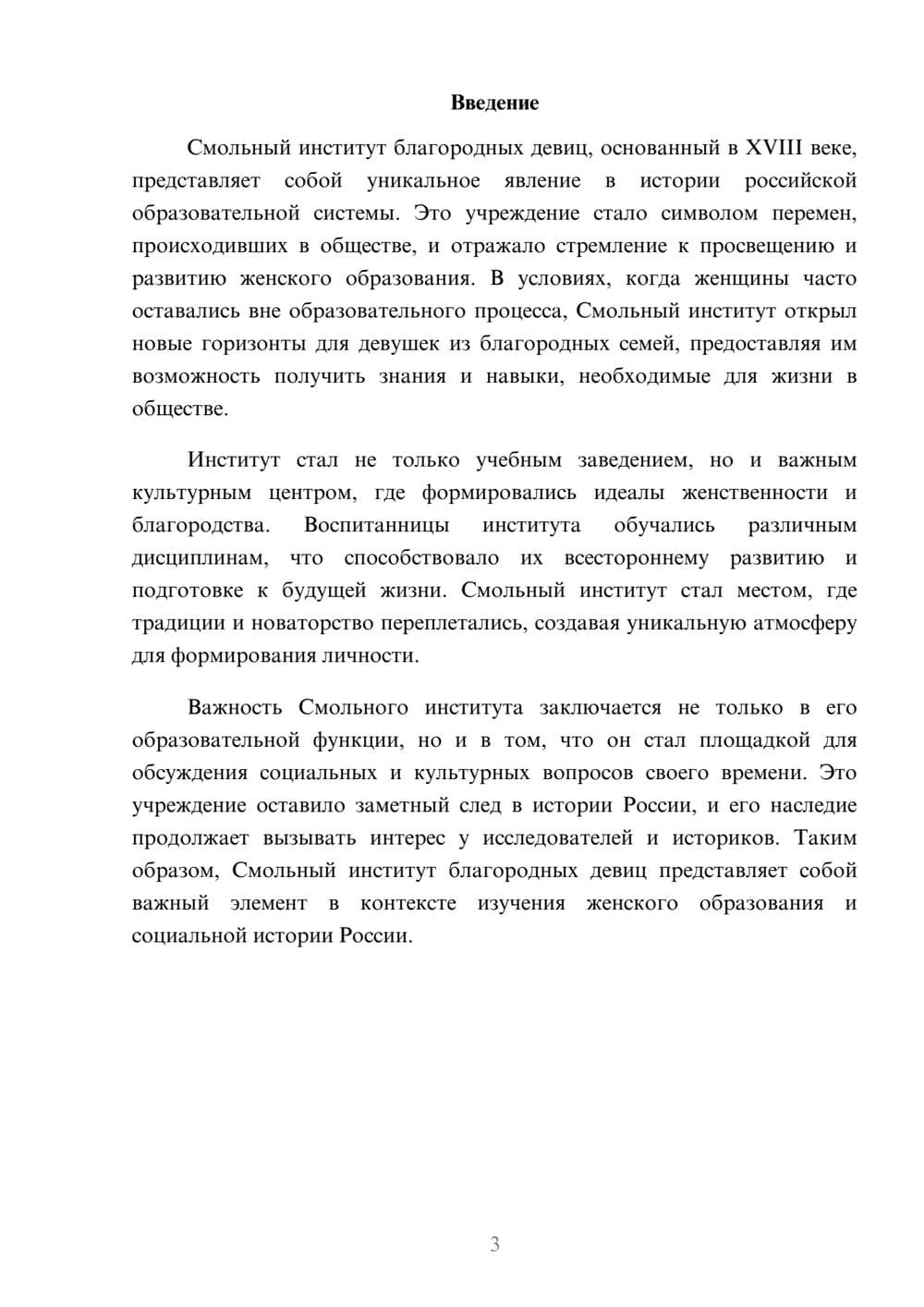 Предпросмотр реферата 3