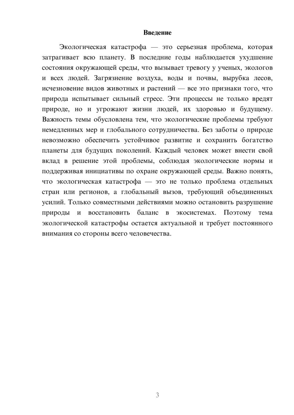 Предпросмотр доклада 3