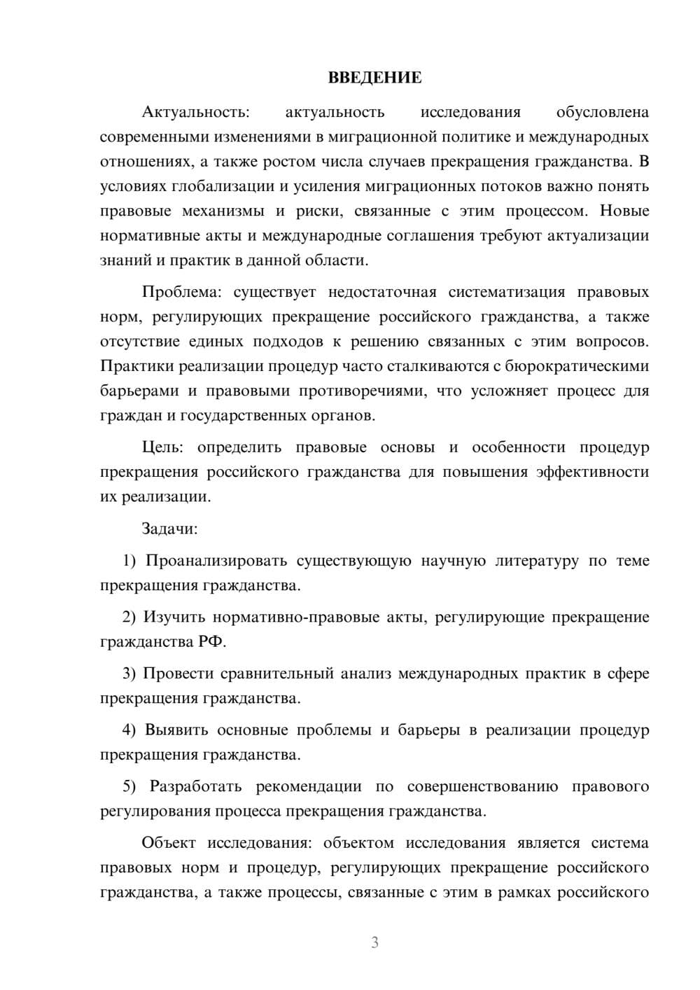 Предпросмотр курсовой работы 3