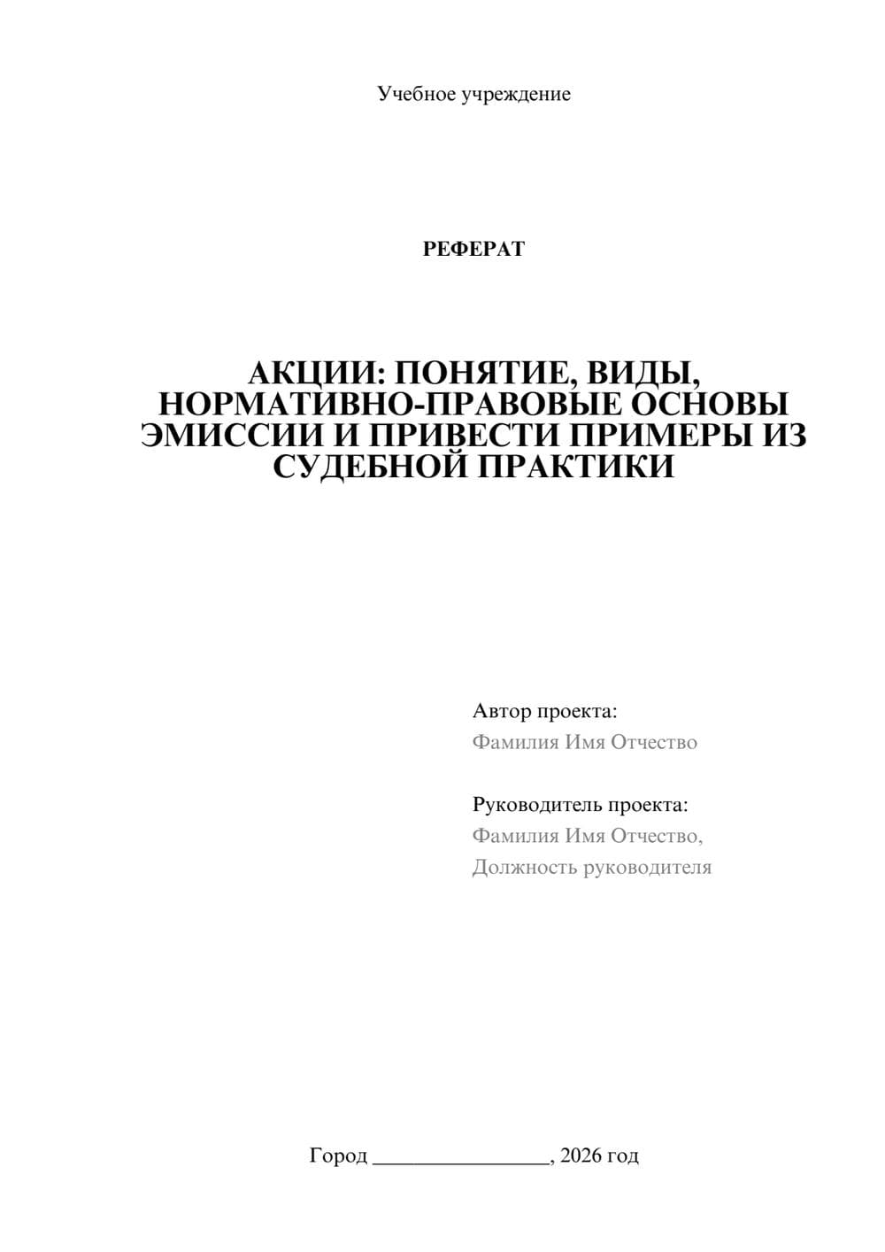 Предпросмотр реферата 1