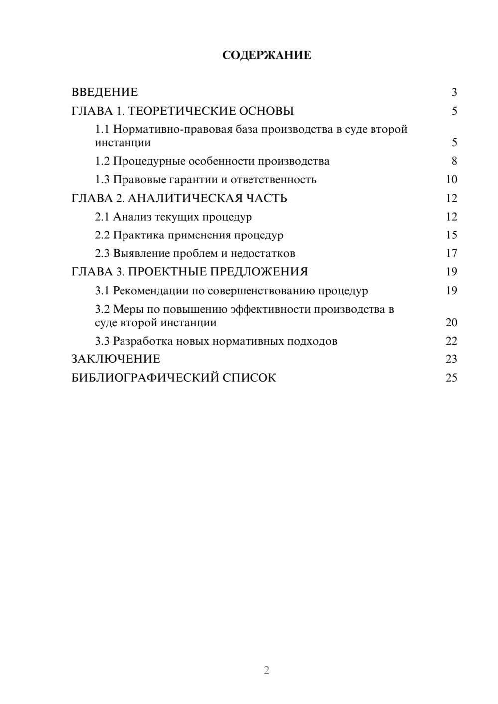 Предпросмотр курсовой работы 2