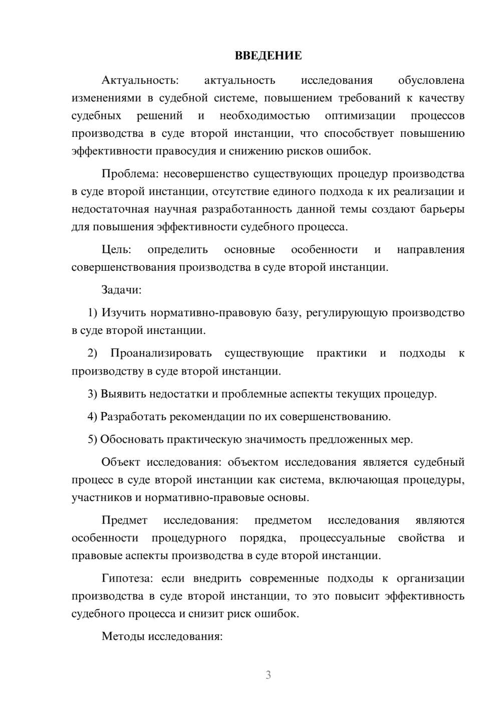 Предпросмотр курсовой работы 3
