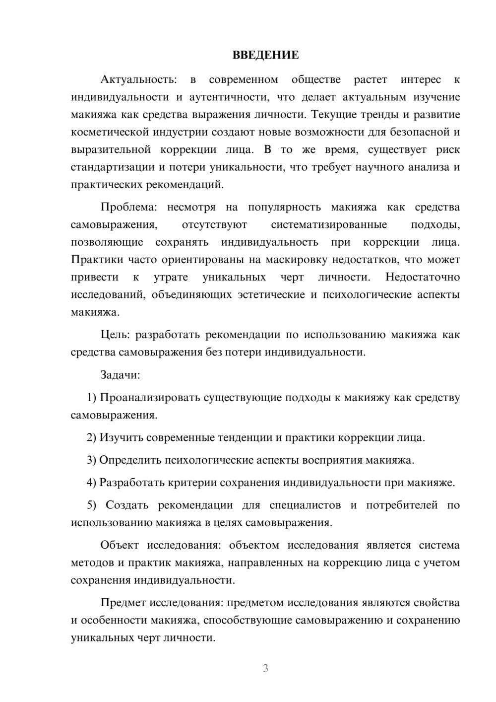 Предпросмотр курсовой работы 3
