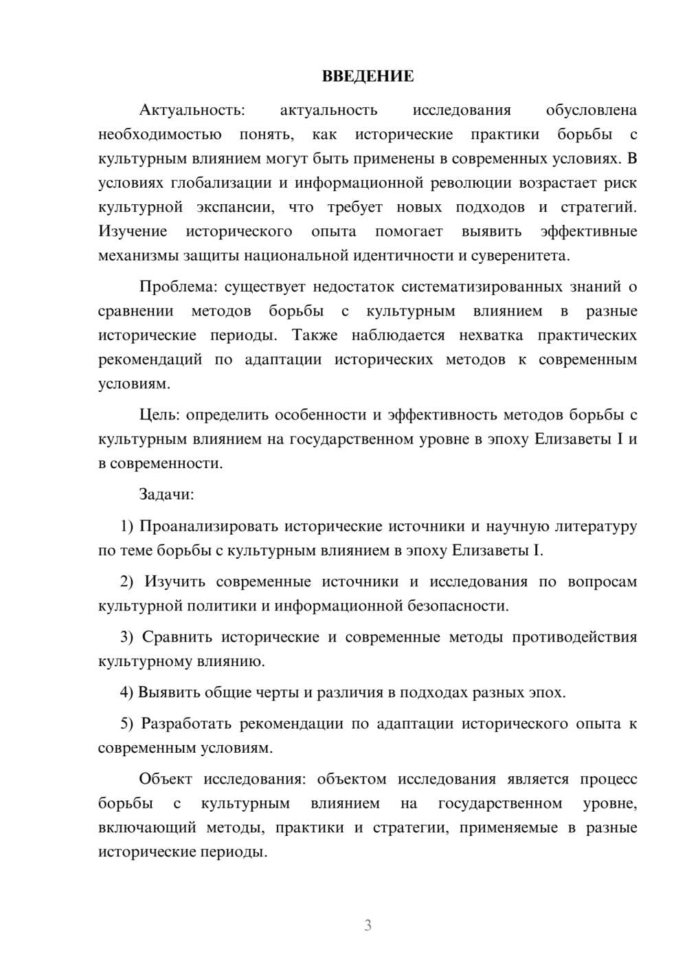 Предпросмотр курсовой работы 3