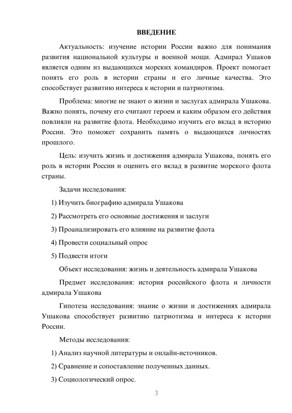 Предпросмотр проекта 3