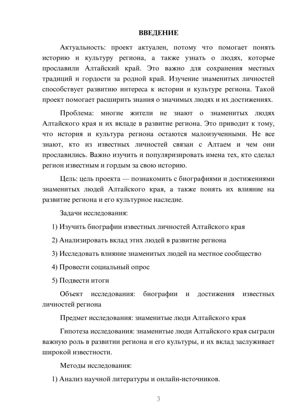 Предпросмотр проекта 3