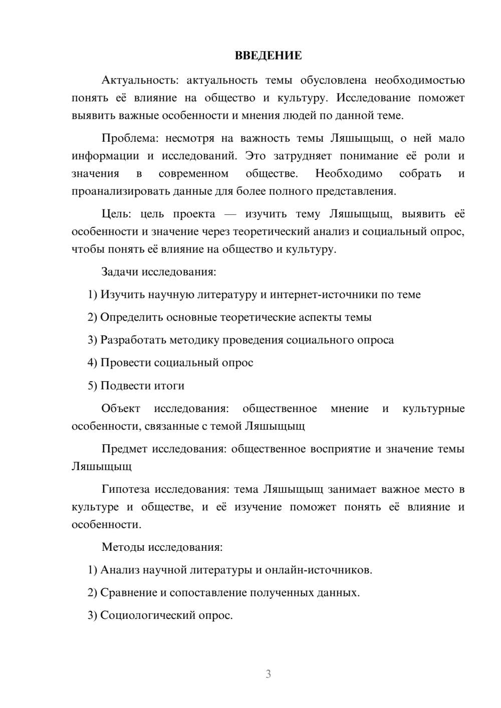 Предпросмотр проекта 3