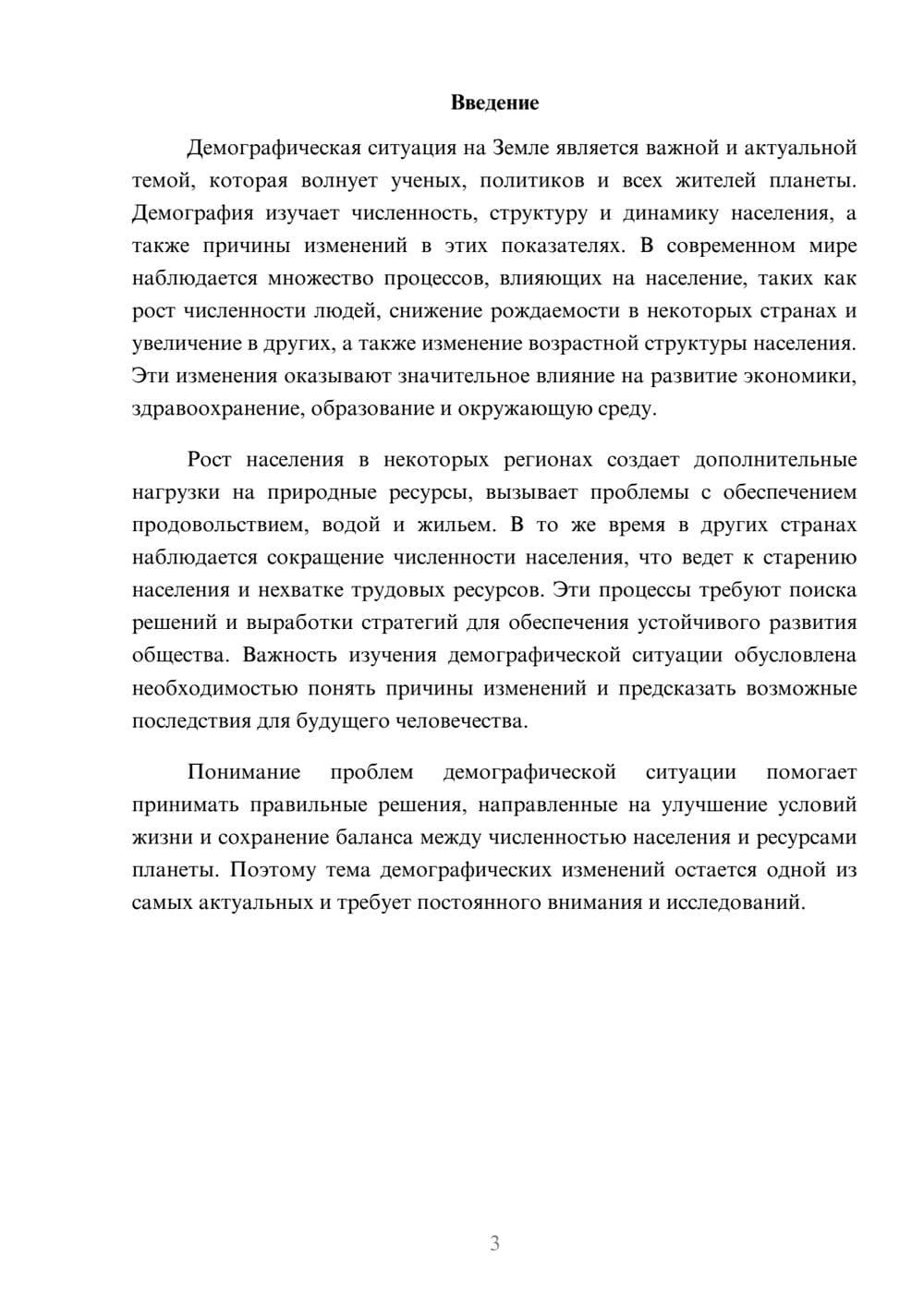 Предпросмотр доклада 3