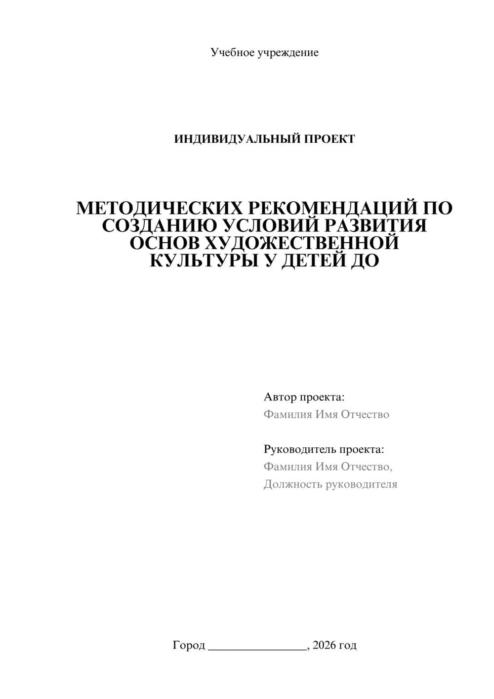 Предпросмотр проекта 1