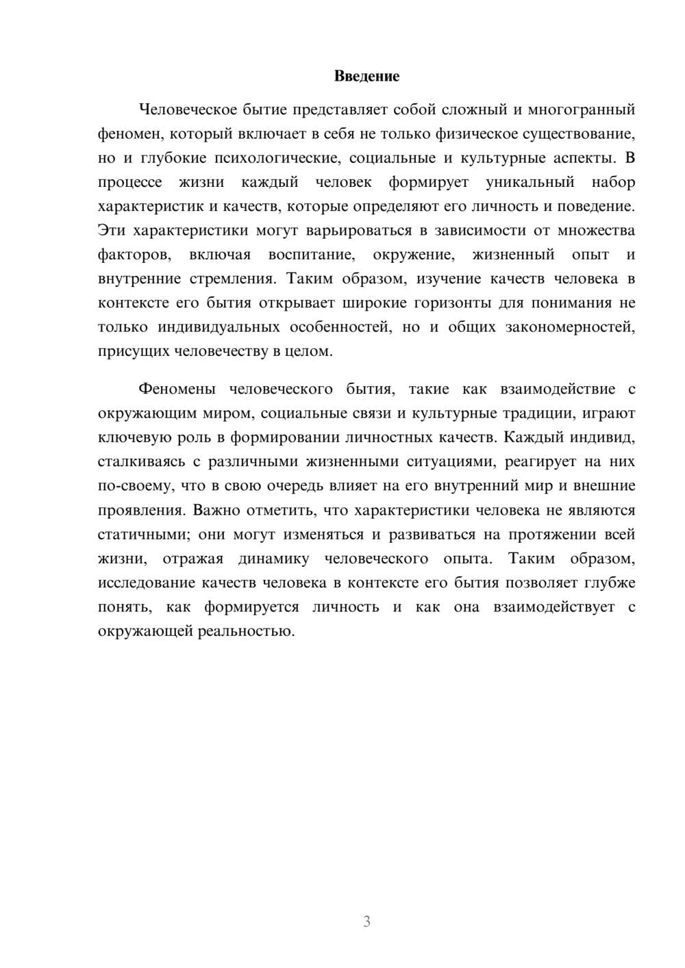 Предпросмотр реферата 3