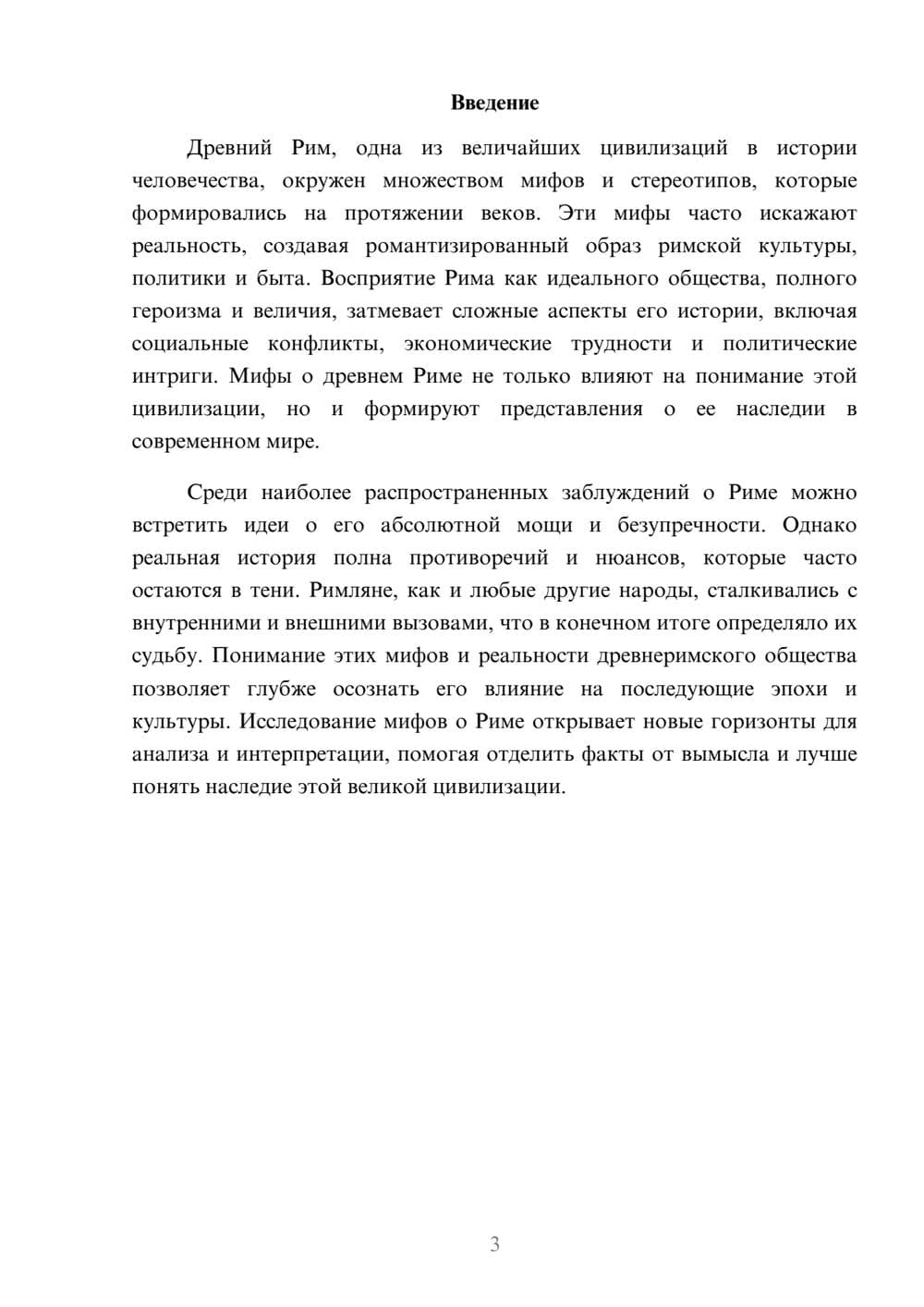 Предпросмотр реферата 3