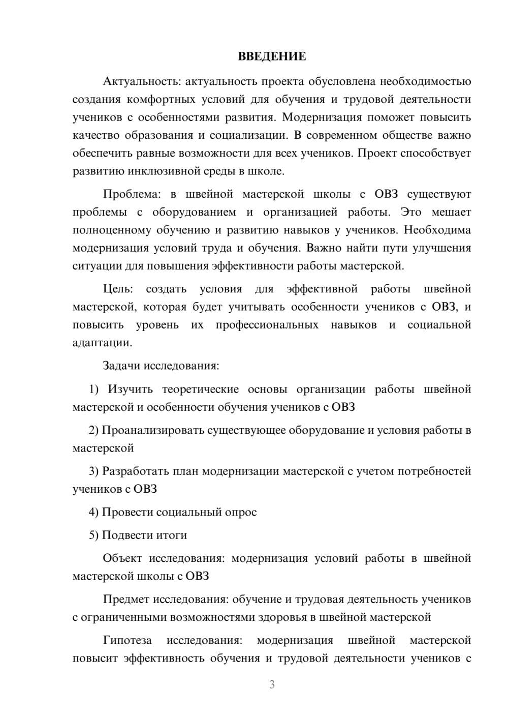 Предпросмотр проекта 3