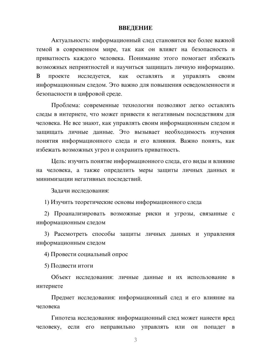 Предпросмотр проекта 3