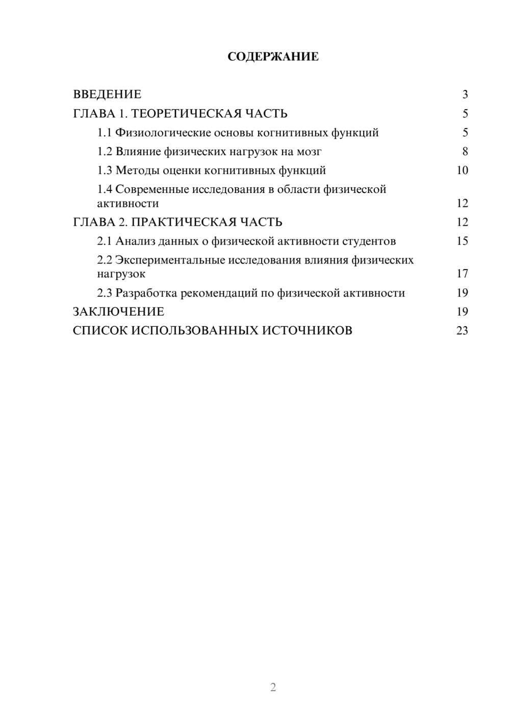 Предпросмотр курсовой работы 2