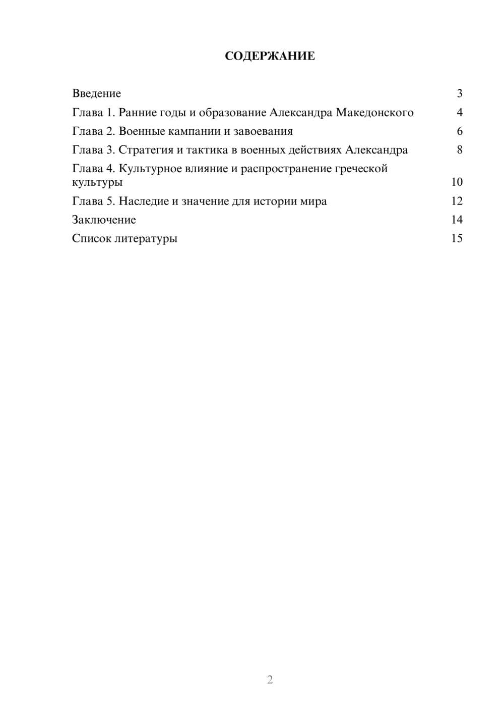 Предпросмотр доклада 2