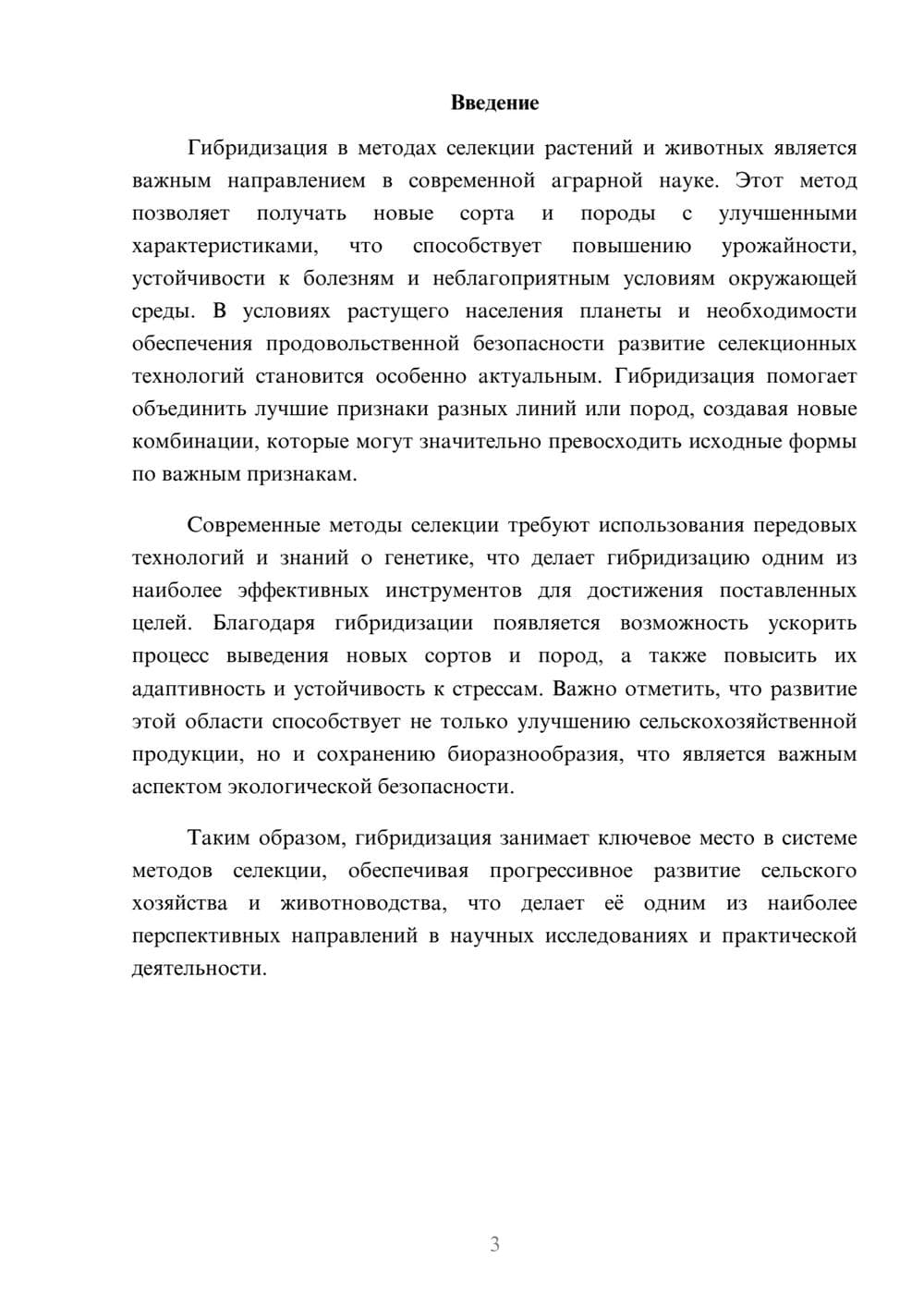 Предпросмотр доклада 3