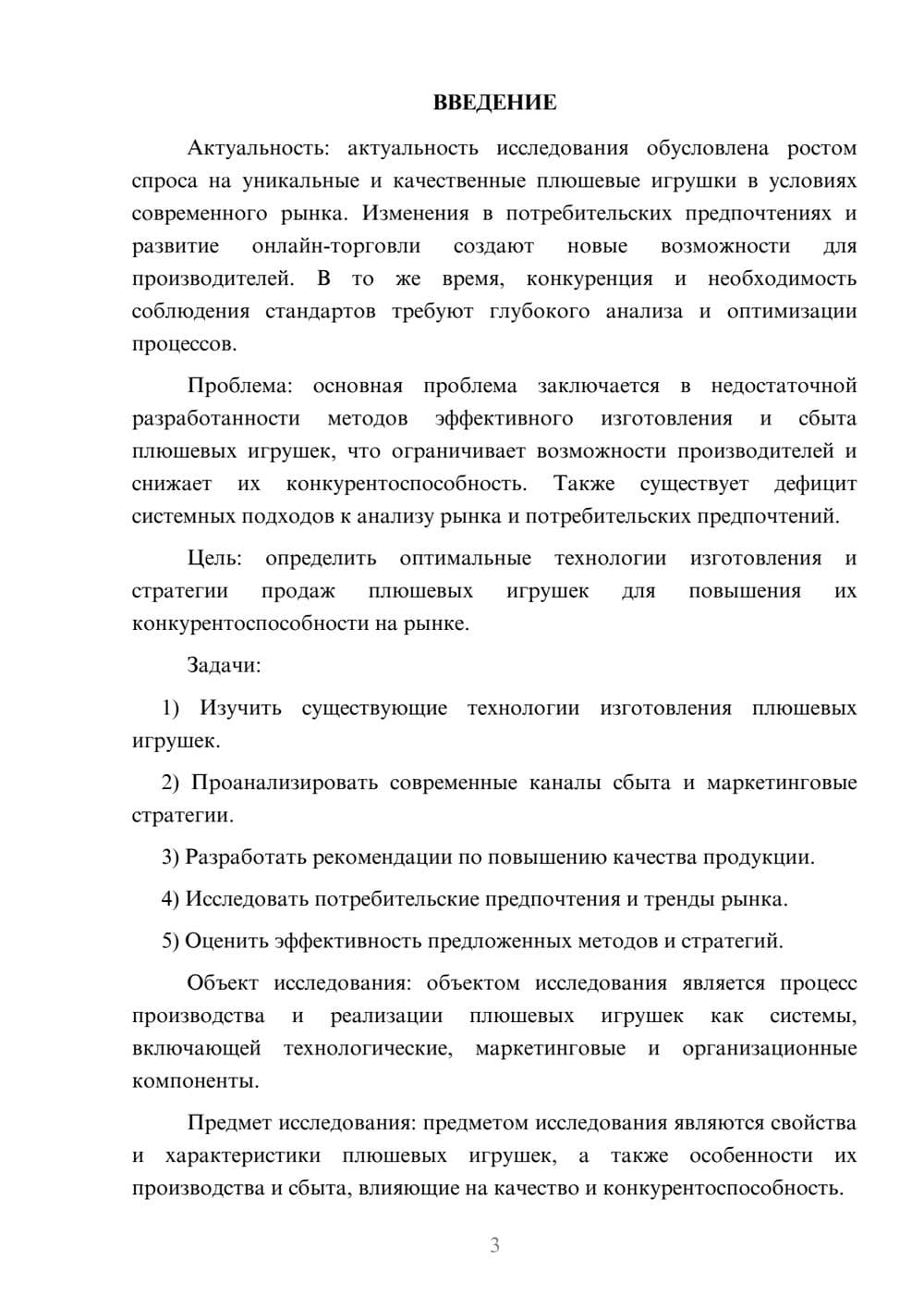 Предпросмотр курсовой работы 3